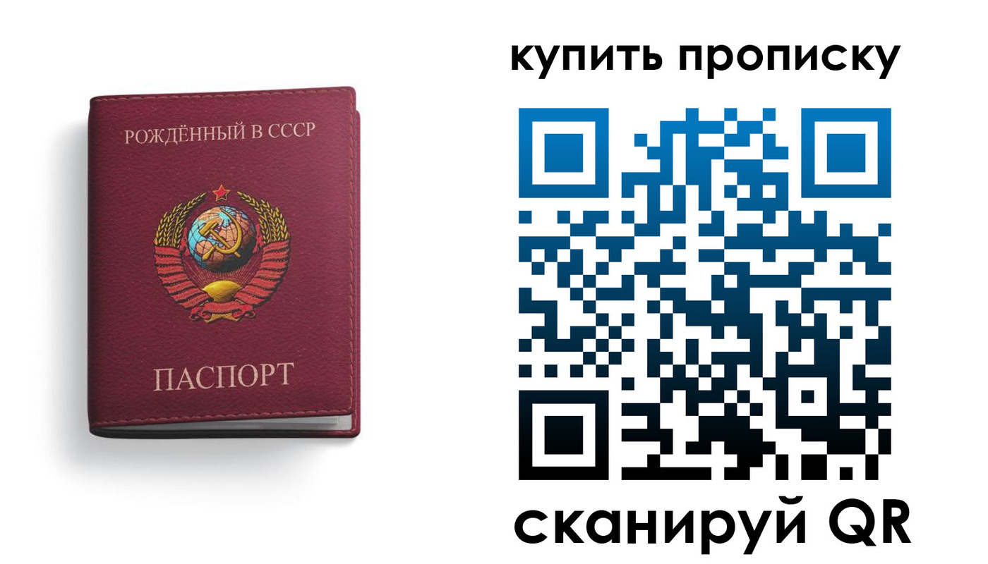 прописка в Красноармейске