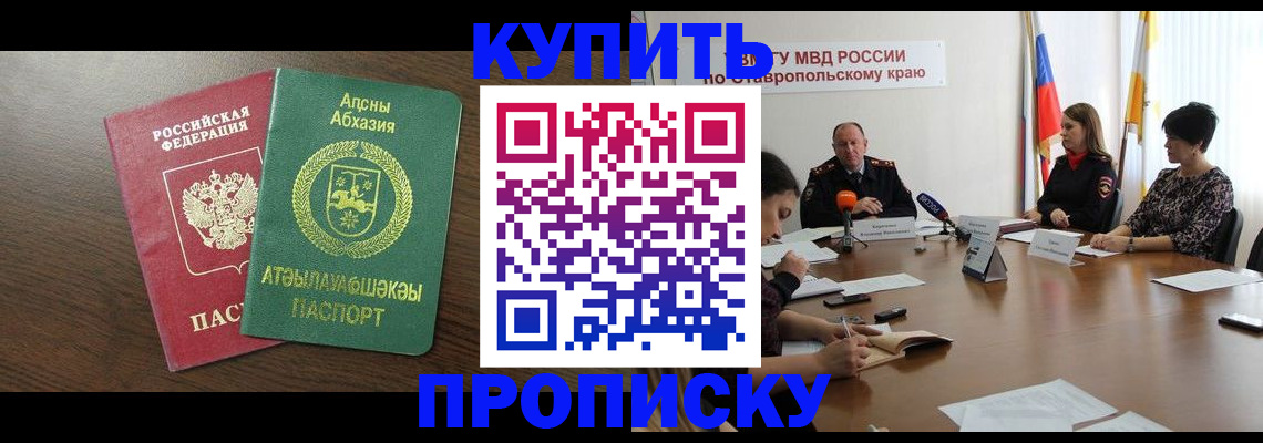 прописка в квартире в Красноармейске