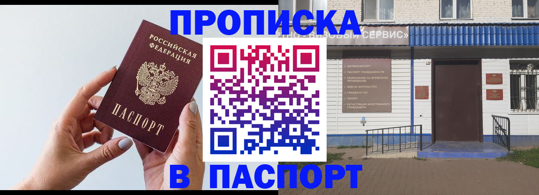 временная регистрация недорого в Красноармейске