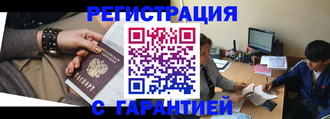 прописка в Красноармейске