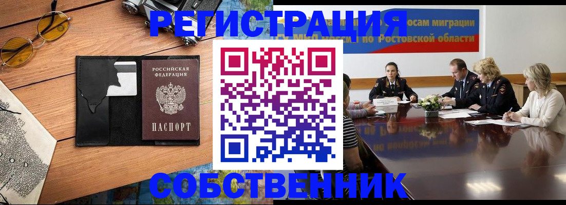 временная прописка в Красноармейске
