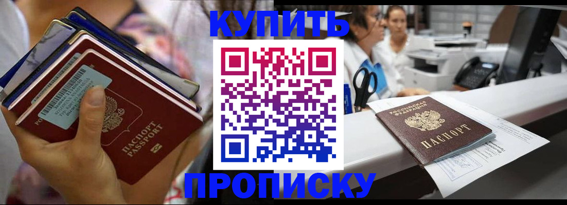 прописка для школы в Красноармейске