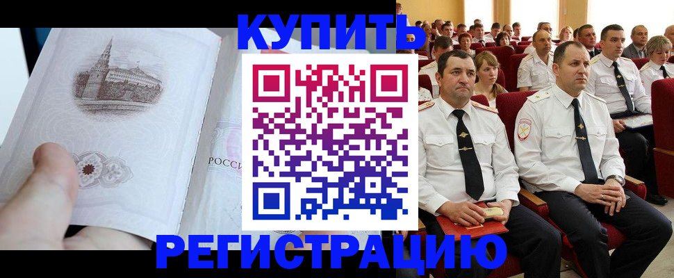 прописка в квартире в Красноармейске