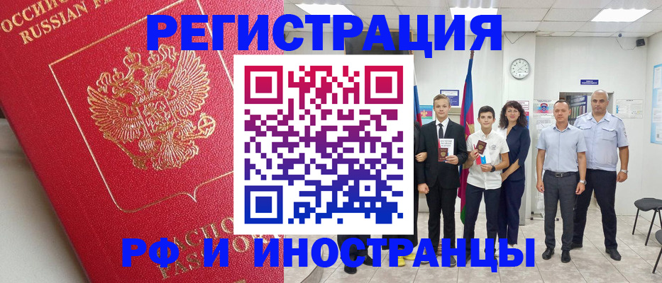 временная регистрация купить в Красноармейске