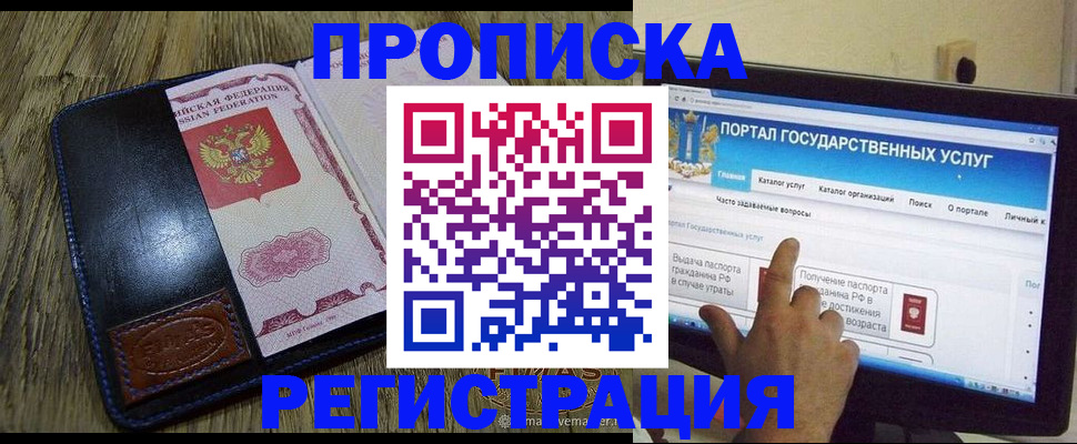 прописка гарантия в Красноармейске